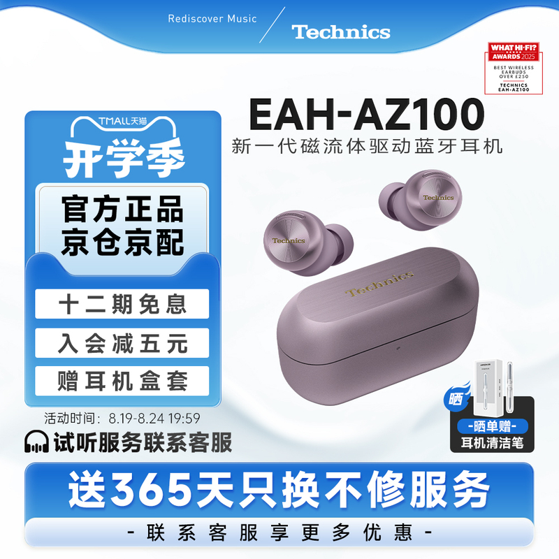 【12-Month Interest-Free】Panasonic Technics Eah-Az100 Magnetic Fluid Bluetooth Headphones with Active Noise Cancellation 【12-Month Interest-Free】Panasonic Technics Eah-Az100 Magnetic Fluid Bluetooth Headphones with Active Noise Cancellation