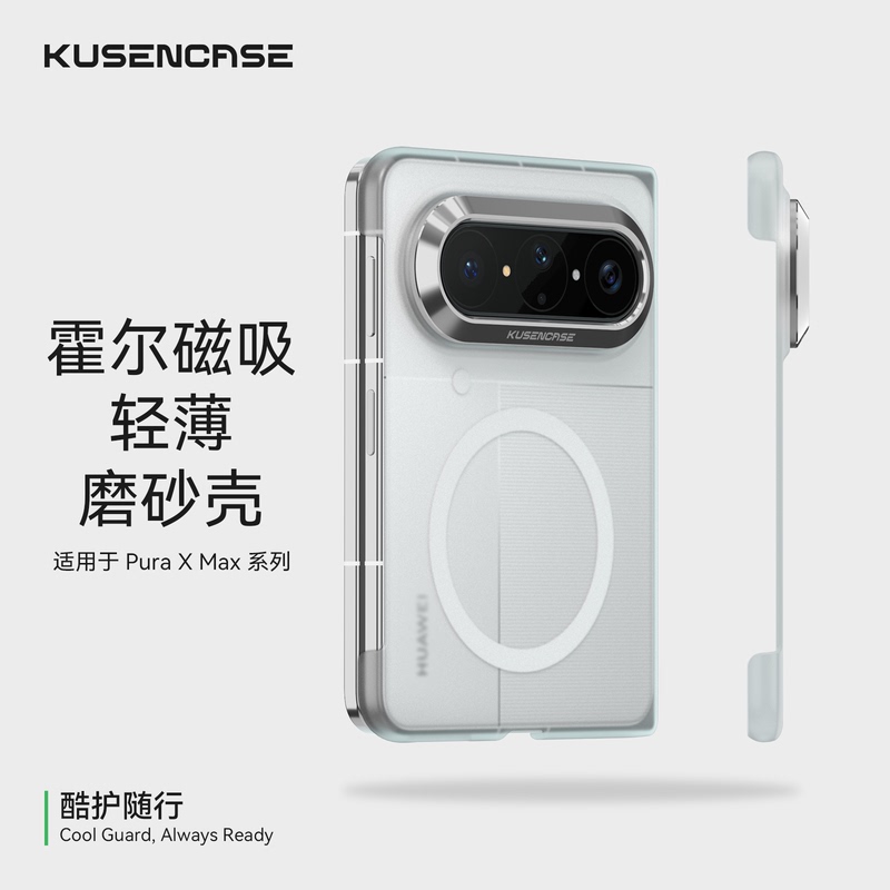 【Kusencase】Suitable for Huawei Purax Max Phone Case, Transparent Frameless Purax Max Protective Case, Hall Magnetic Ultra-Thin Matte Purax Max Collector's Edition Skin-Feel Shell