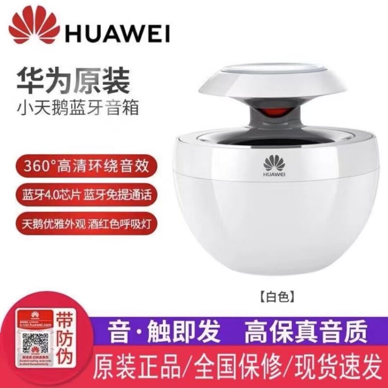 Huawei Original Bluetooth Speaker Am08 Little Swan Speaker Bluetooth Mini Outdoor Speaker Phone Connection Huawei Original Bluetooth Speaker Am08 Little Swan Speaker Bluetooth Mini Outdoor Speaker Phone Connection