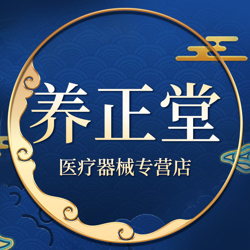 养正堂医疗器械专营店