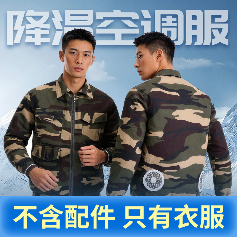 Summer New Camouflage Air-Conditioned Clothing for Construction Site Work, Men's Single Top, Cool and Heat-Resistant, No Fan Needed Summer New Camouflage Air-Conditioned Clothing for Construction Site Work, Men's Single Top, Cool and Heat-Resistant, No Fan Needed