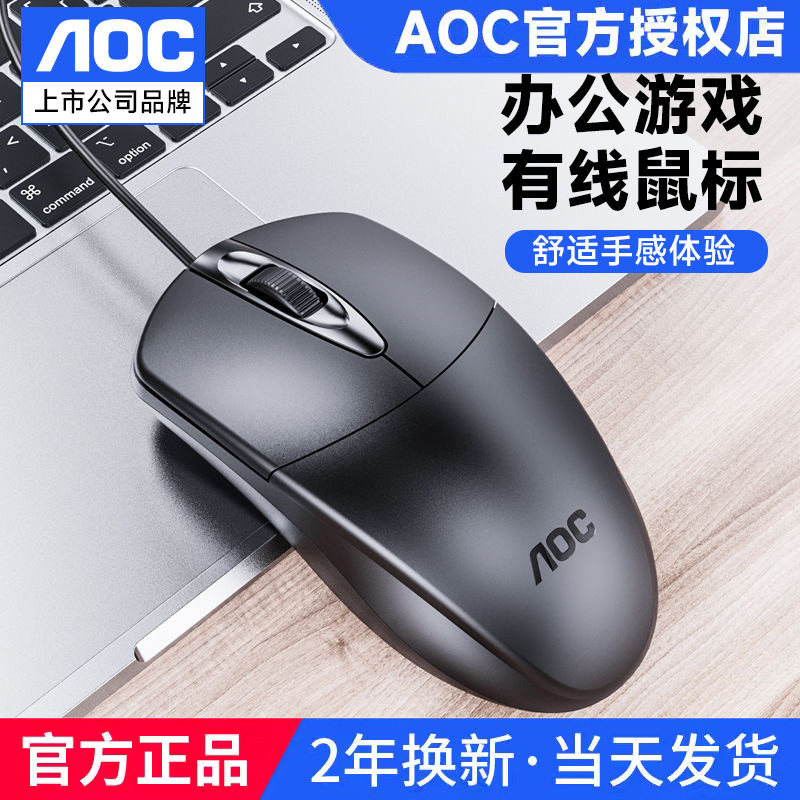 Проводная мышь AOC mute бесшумная матовая на ощупь игровая офисная usb настольная для ноутбука