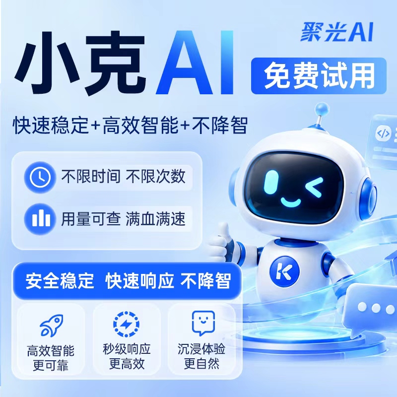 Xiaoke Ai Supports 200K Ultra-Long Context, 3.0 Full-Performance Version, Stable, Low Latency, and Highly Efficient Intelligence Xiaoke Ai Supports 200K Ultra-Long Context, 3.0 Full-Performance Version, Stable, Low Latency, and Highly Efficient Intelligence