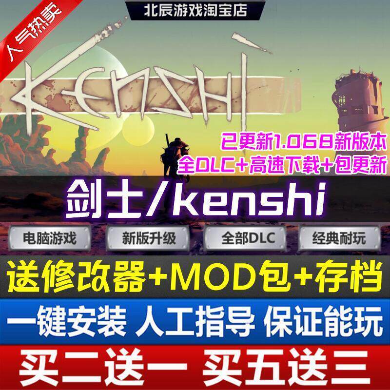 2025年必玩!《剑士:Kenshi》全DLC免Steam单机版|送修改器+存档+MOD包,硬核生存RPG天花板_游戏百科_淘宝游戏网