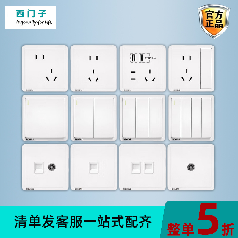 Siemens Elegant White Switch Socket Panel, Type 86, Wall-Mounted Power Outlet, Five-Hole Concealed Installation, Household Single Switch Dual Control