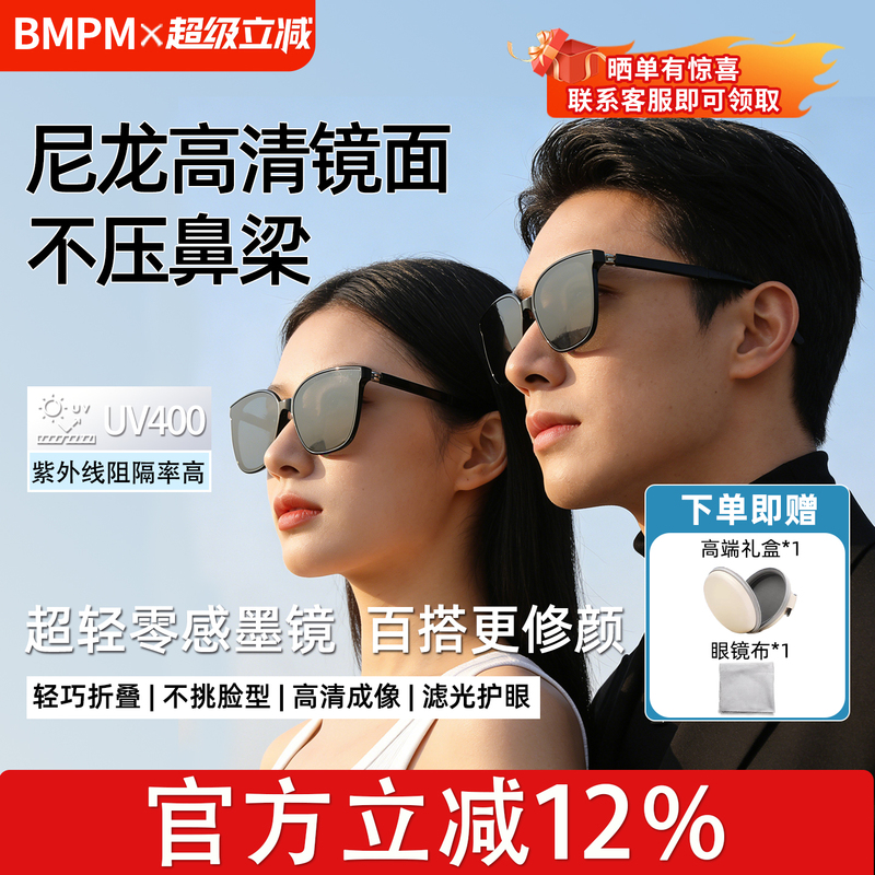 Bmpm Sun Protection Sunglasses for Men and Women, High-Definition 2026 New Style, High-End Sunglasses, Anti-Uv Foldableable Glasses