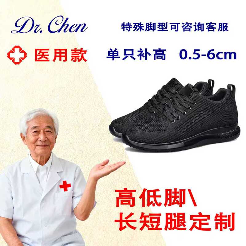 Customized Height-Increasing Shoes for Correcting Special Foot Shapes, Hip Joint Shoes, Lightweight and Breathable Post-Surgery Recovery Shoes