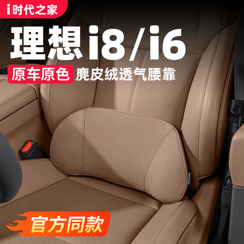 Ideal I8I6 Same Model Lumbar Support Auxiliary Headrest Car Interior Accessories Special Decorative Items Good Products