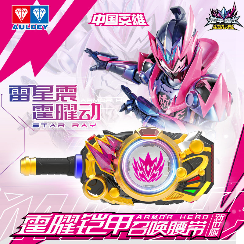 铠甲勇士专区网购知识与精美图片展示以及铠甲勇士专区品牌盘点-淘宝好物网