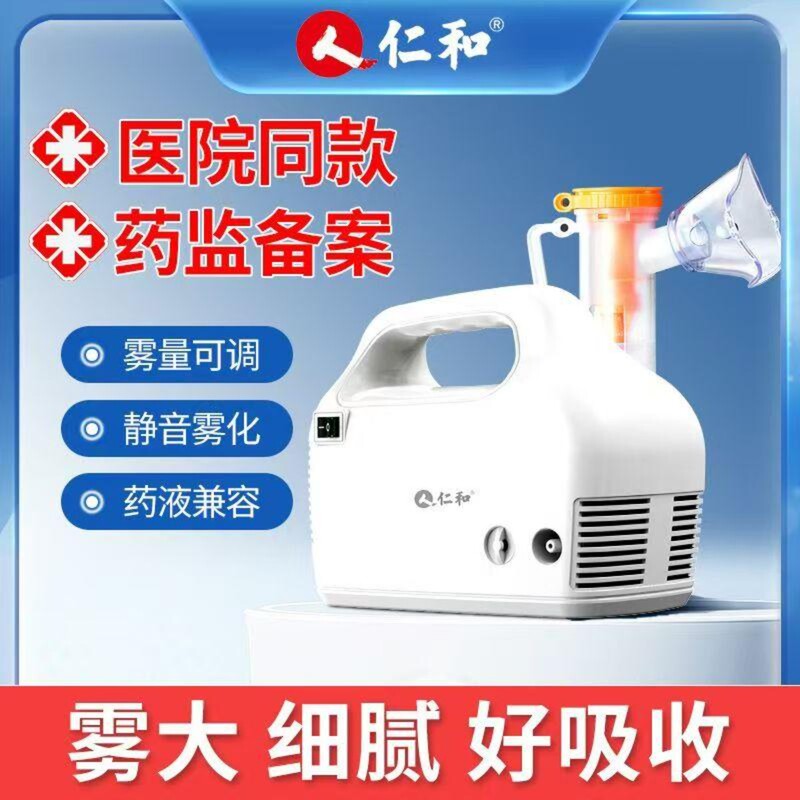 Renhe Medical Nebulizer Air-Compressed Nebulizer for Home and Hospital Use, Silent for Children and Adults, for Resolving Phlegm and Relieving Coughs Renhe Medical Nebulizer Air-Compressed Nebulizer for Home and Hospital Use, Silent for Children and Adults, for Resolving Phlegm and Relieving Coughs