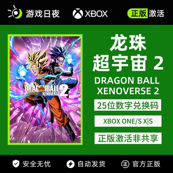 Dragon Ball Xenoverse 2 XBOX ຢ່າງເປັນທາງການ ຄອນໂຊເກມຈີນແທ້ ONE/XSX ຖາວອນ
