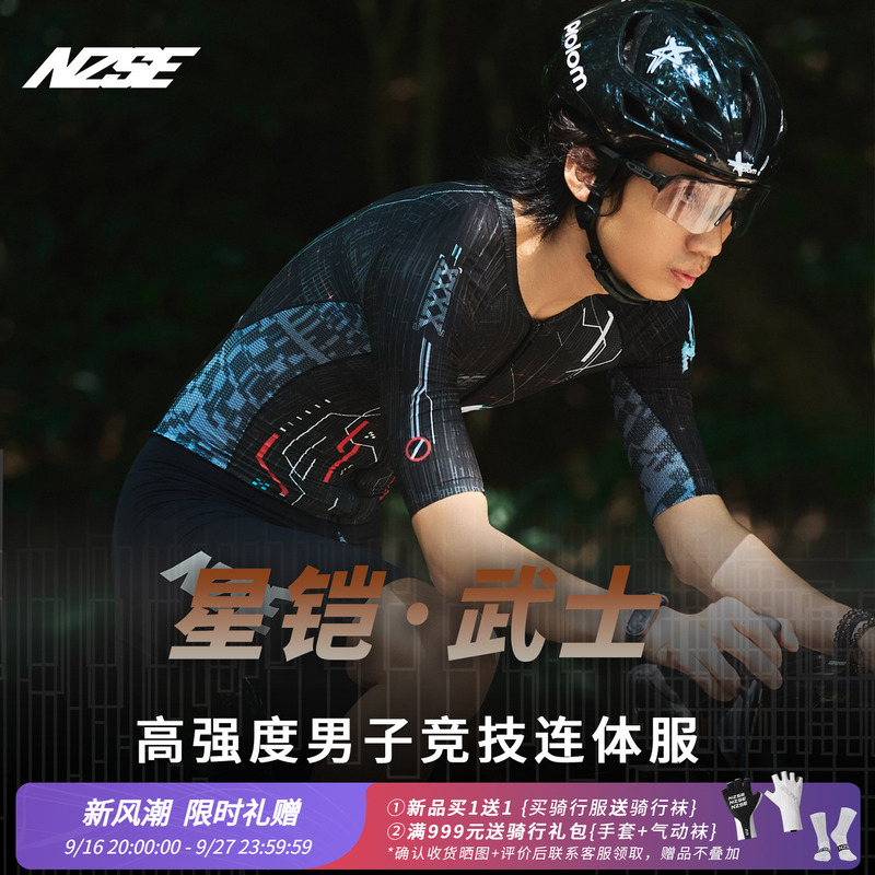 Nzse Star Armor Samurai Road Bike Competitive Cycling Jumpsuit Men's 2026 Autumn New Bicycle Long Sleeve Suit Nzse Star Armor Samurai Road Bike Competitive Cycling Jumpsuit Men's 2026 Autumn New Bicycle Long Sleeve Suit