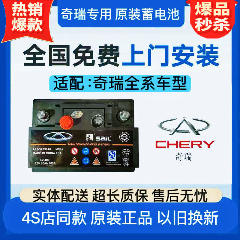 Suitable for Chery Original Batteries Such as Qqa5/E, Arrizo, Fengyun 2, Qiyun, Tiggo 3X/5X/7/8Puls, and Other Models Suitable for Chery Original Batteries Such as Qqa5/E, Arrizo, Fengyun 2, Qiyun, Tiggo 3X/5X/7/8Puls, and Other Models