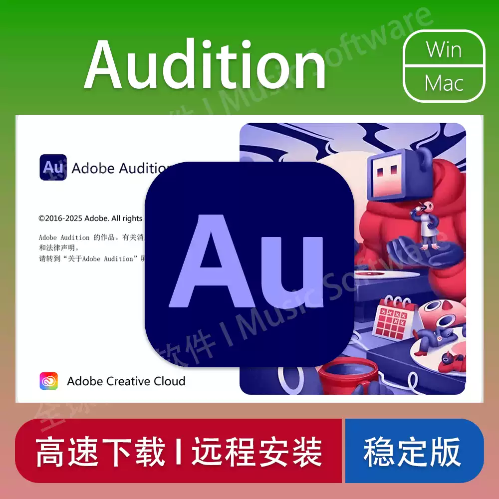 專業錄音軟體Adobe Audition 2025中文版專業混音配音【包安裝】