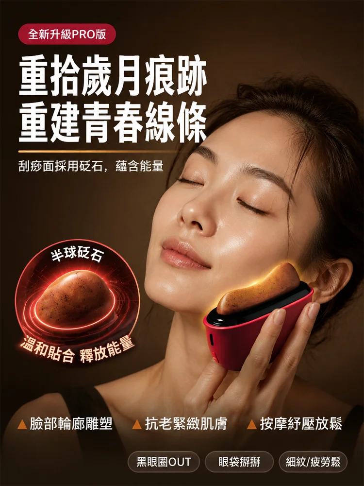 多功能砭石按摩儀-003.webp