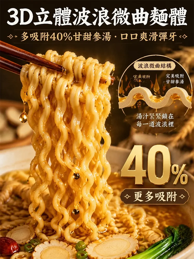 【党参 西洋参 人参】三参方便面-008.webp