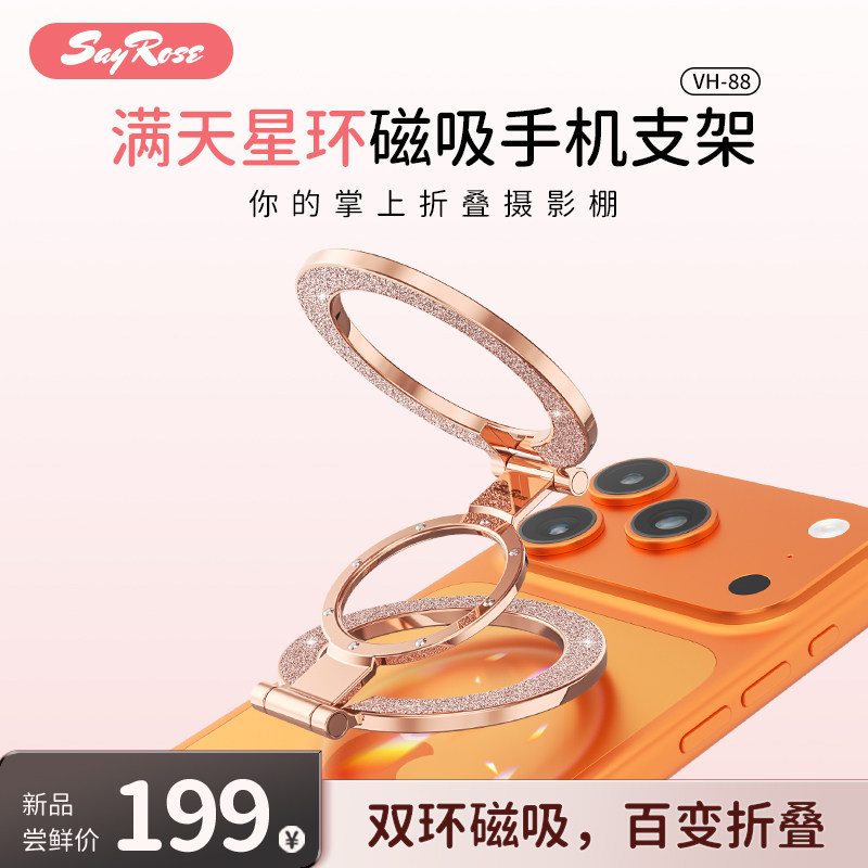 SayRose手机架双环磁吸适用于magsafe苹果通用iphone平板超薄折叠旋转指环扣高颜值礼物送女友生日节日礼物