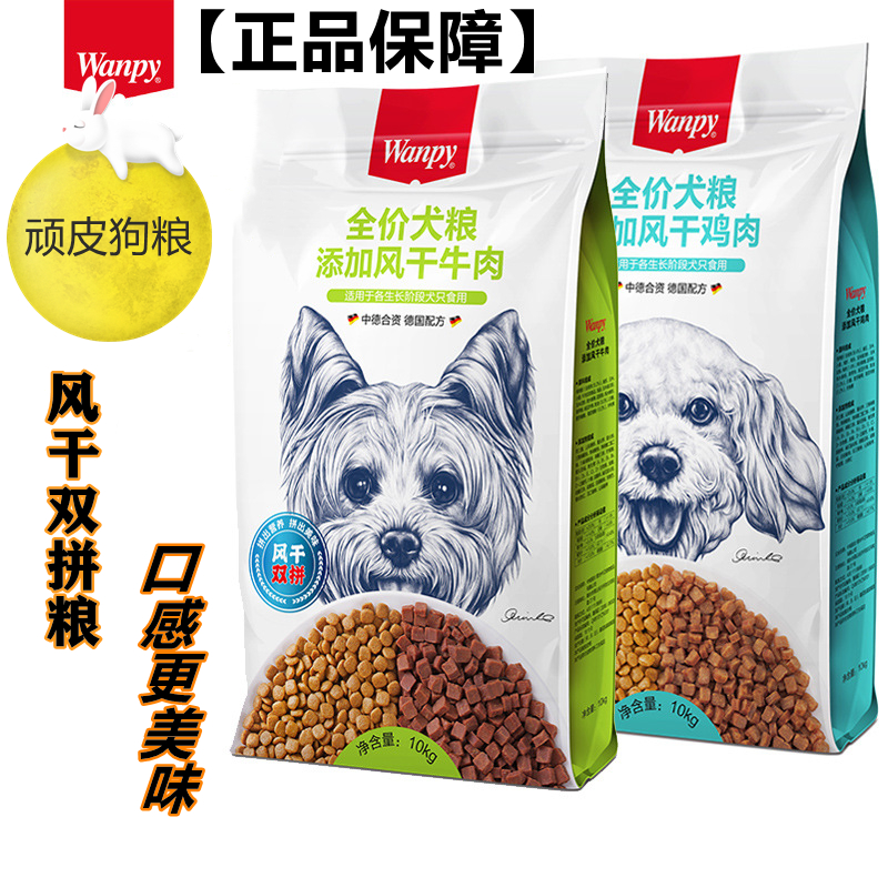 Naughty Dog Food Teddy Special Puppy Large Dog Universal Freeze-Dried Beef Chicken Double Fight 20kg Small Dog - Taobao