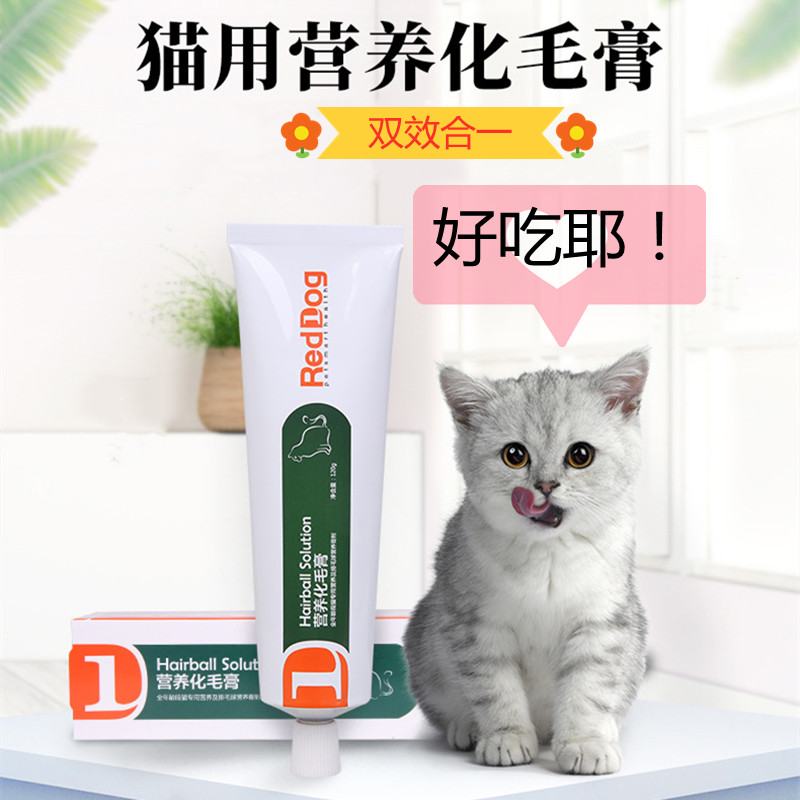 Red dog hair ointment cat special enhancement immunity conditioning gastrointestinal spit hair ball pet nutritional supplements