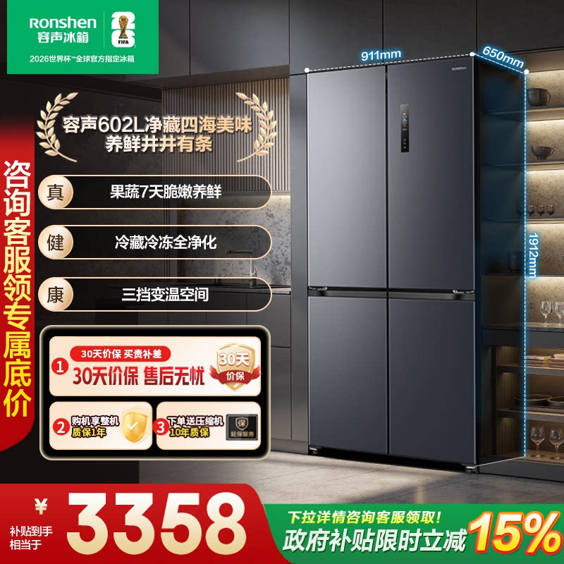 Ronshen 602L フレンチドア 4ドア大容量冷蔵庫（鮮度保持、除菌、脱臭、エネルギー効率グレード1、霜取り不要機能付き）