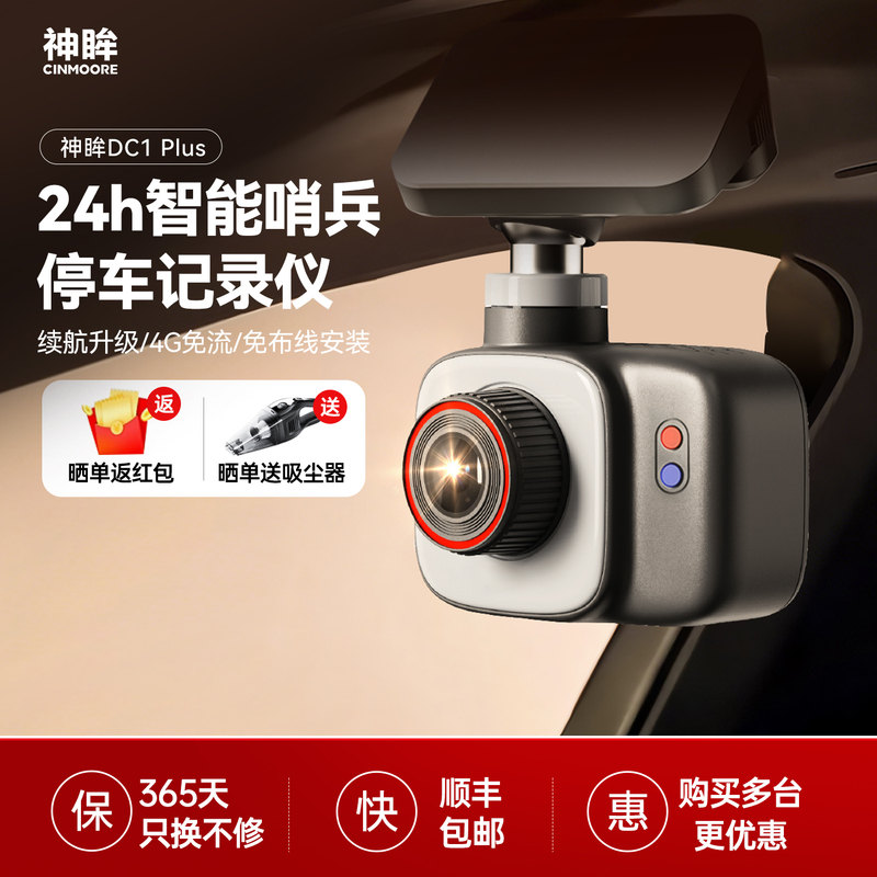 Shenmu Dc1Plus Parking Monitoring 24-Hour Sentry Mode Driving Recorder 360-Degree Panoramic View Without Wiring Shenmu Dc1Plus Parking Monitoring 24-Hour Sentry Mode Driving Recorder 360-Degree Panoramic View Without Wiring