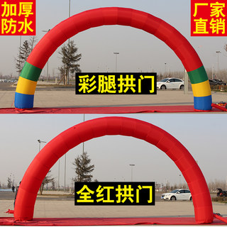 Inflatable arch wedding rainbow door opening celebration event door arch new advertising promotion inflatable blower customization