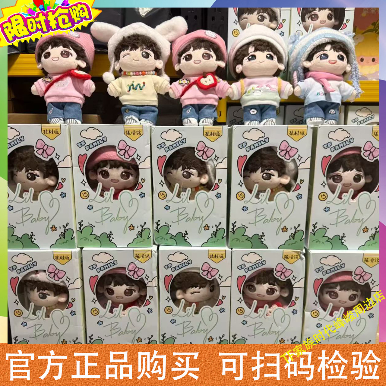 TF家族四代棉花娃娃張桂源楊博文陳奕恆左奇函王櫓傑官方正品周邊-淘寶