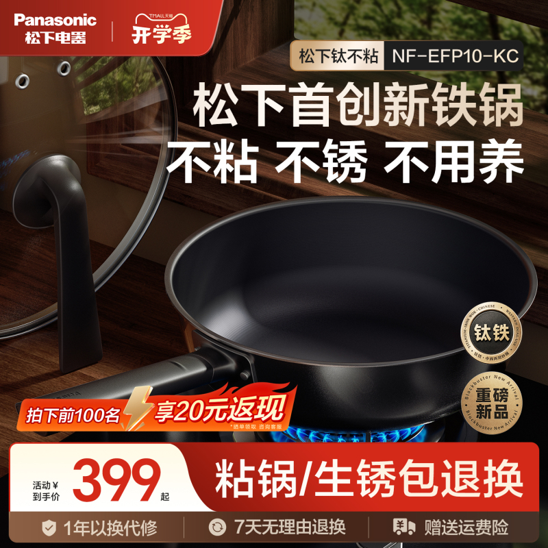 【New Product】Panasonic Titanium Non-Stick Frying Pan, Uncoated Titanium Iron Frying Pan, Flat Bottom Non-Stick Pan for Home Cooking 【New Product】Panasonic Titanium Non-Stick Frying Pan, Uncoated Titanium Iron Frying Pan, Flat Bottom Non-Stick Pan for Home Cooking