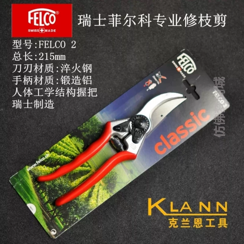 FELCO Switzerland Felco Профессиональные секаторы FELCO 2 Высокая производительность, классика, импортированный садовый инструмент