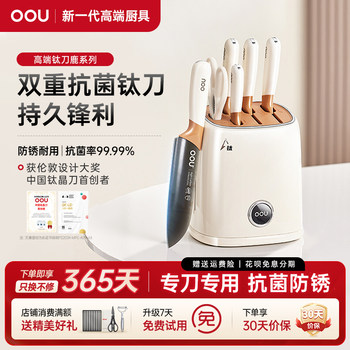 Oou antibacterial titanium kitchen knife set complete combination household kitchen utensils stainless steel knife holder kitchen knife two-in-one