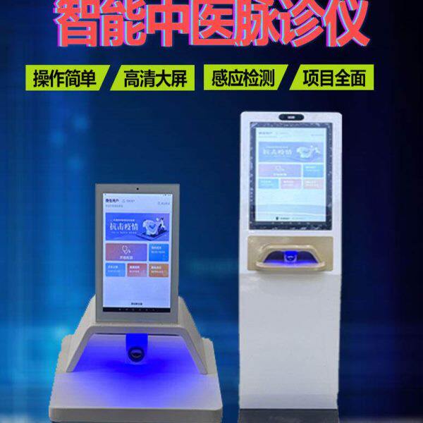 自助式智能脉诊舌诊问诊四诊仪智慧中医ai中医馆社区多功能分析仪