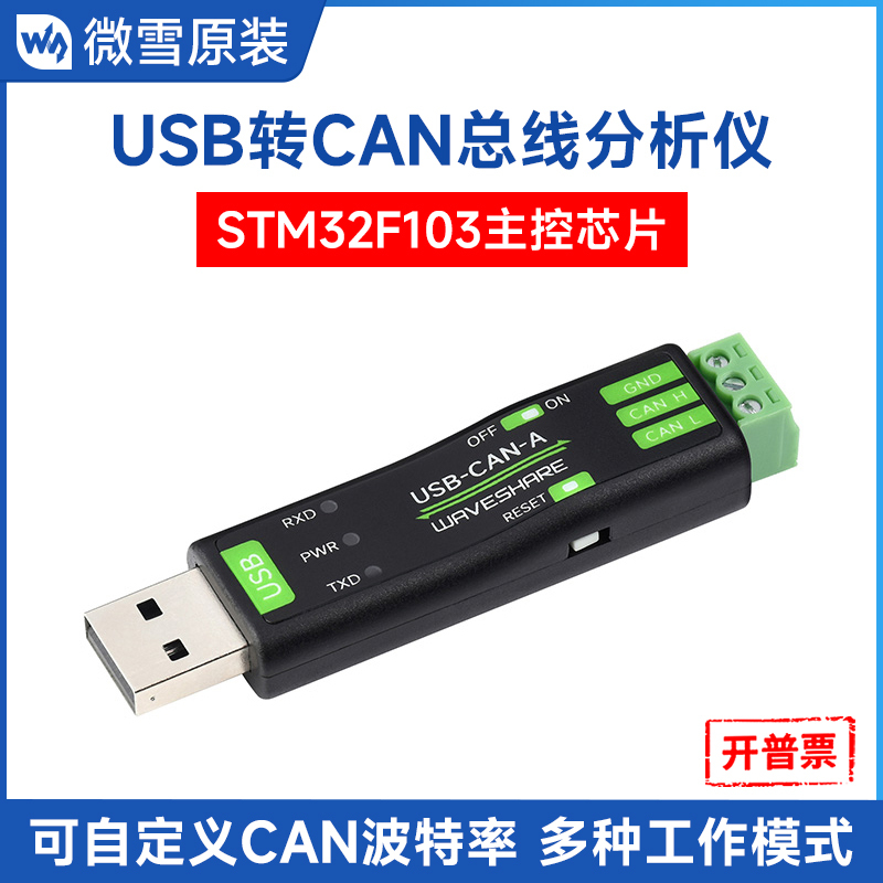 Weixue USB to Can Bus Adapter Analyzer Stm32 Custom Baud Rate Multiple Operating Modes