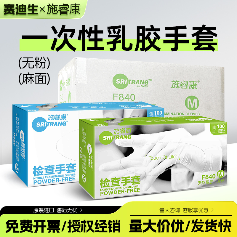 Shiruikang Disposable Latex Gloves Rubber Nitrile Household Hygiene Beauty Oral Examination Gloves F840N920