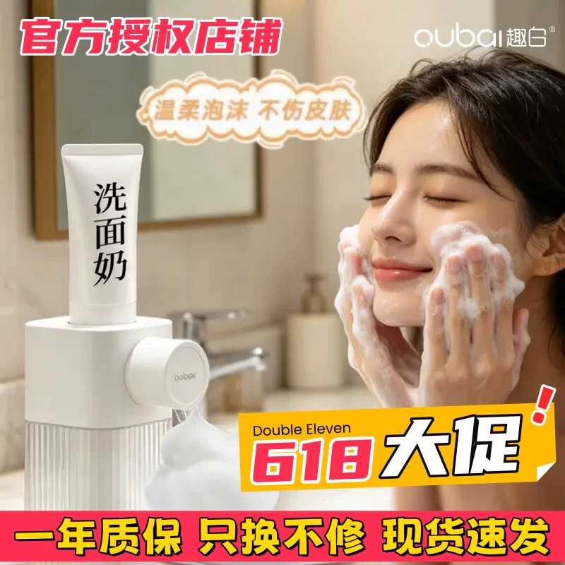 Fun White Facial Cleanser Foaming Device, Automatic Sensor Foaming Machine, Dense Foam Maker, Lazy Face Washing Gadget