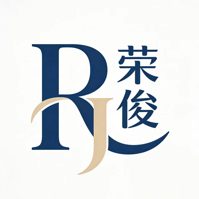 荣俊家居的LOGO
