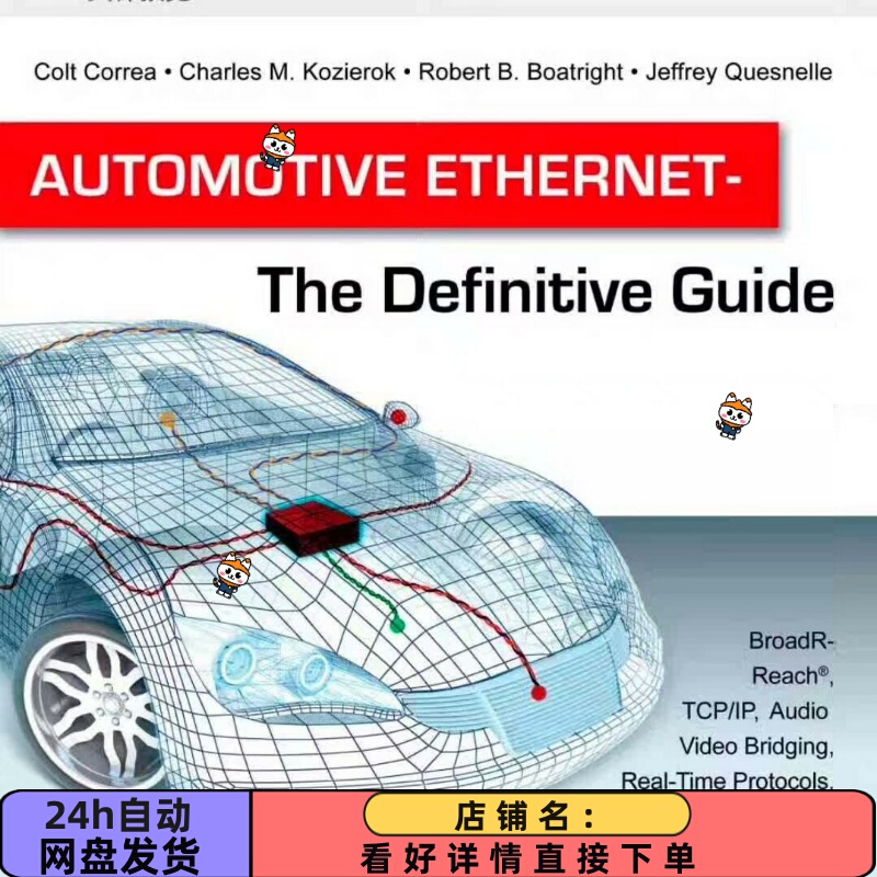The Authoritative Guide to In-Vehicle Ethernet (Chinese Version) and English Version, Electronic Materials