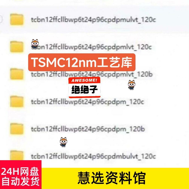 Tsmc12Nm Process Library+T12Ffc+Stdcell+Memory and Other Process Libraries Learning Materials 15t Version Tsmc12Nm Process Library+T12Ffc+Stdcell+Memory and Other Process Libraries Learning Materials 15t Version