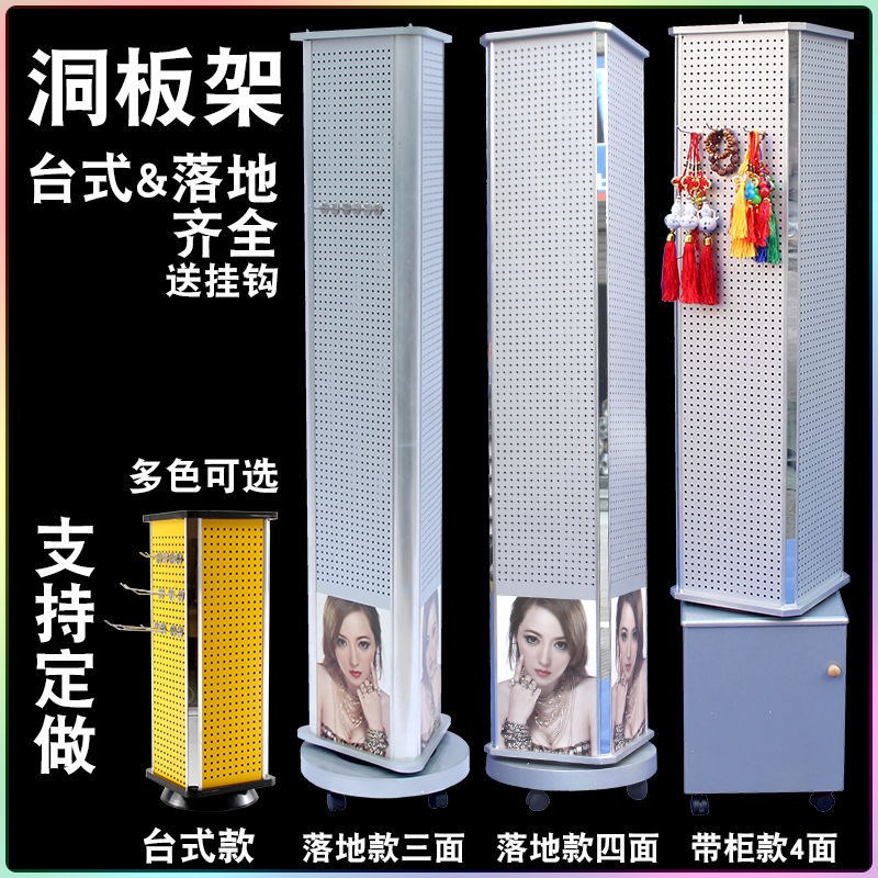 Perforated board style wall aluminum plastic plate desktop floor cabinet A perforated board jewelry hardware tool storage rotating exhibition