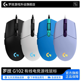 G102 second generation e-sports gaming mouse