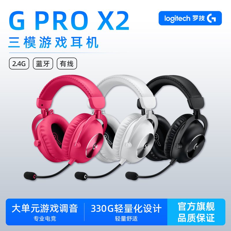 Logitech g Pro X2 Hs Wireless Gaming Headset Fps E-Sports Gpw Second Generation Wired Bluetooth Three-Mode Connection