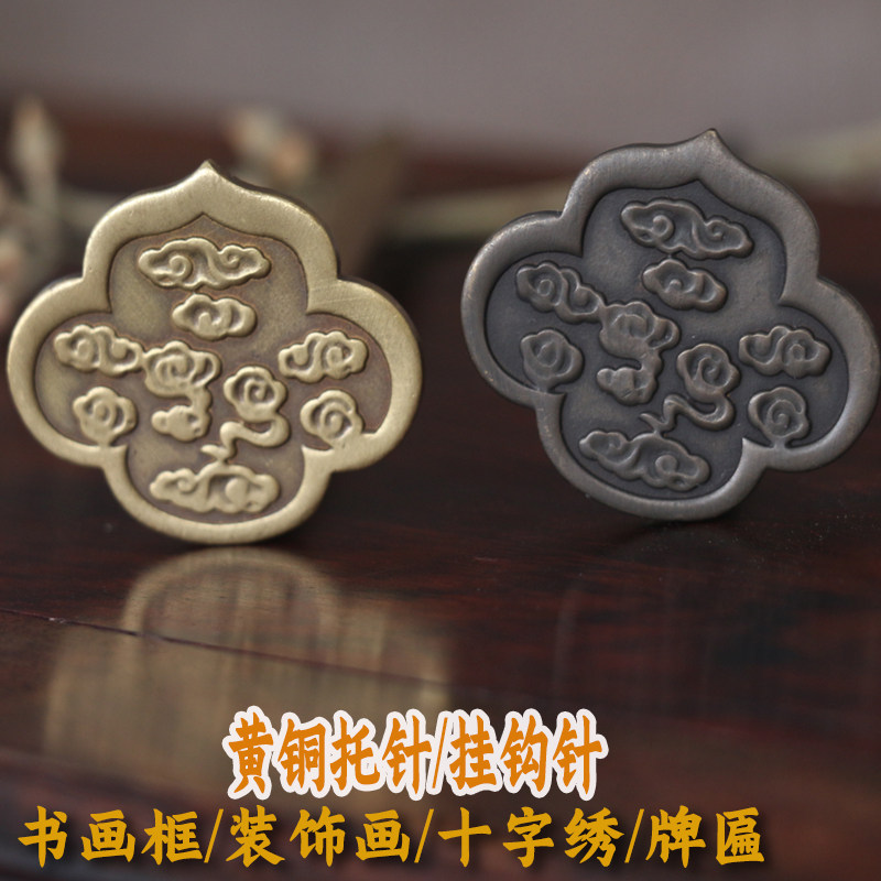 匾托黄铜挂d钩中式铜钉装饰字画挂钩 牌匾铜云托横幅客厅书画挂勾