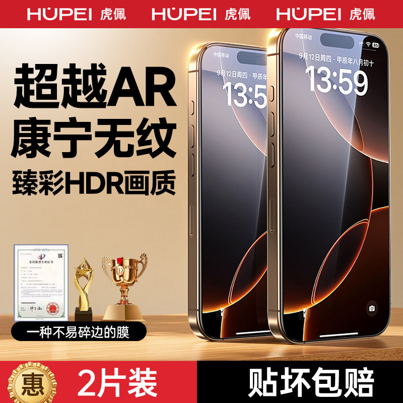 [New Ar Eye Protection]Hupai Tempered Glass Screen Protector for iPhone 16 Pro, Apple 15 Pro Max, Corning 14 Plus, Anti-Blue Light 16, Anti-Peeping 12, New Model 13