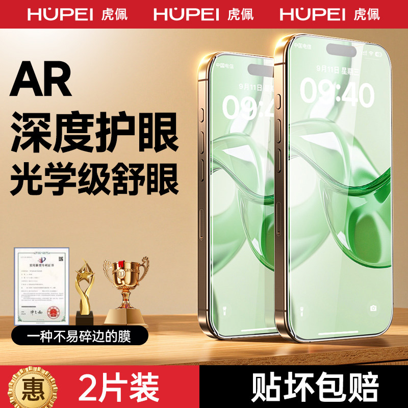 [New Ar Eye Protection]Hupai Tempered Glass Screen Protector for iPhone 16 Pro, Apple 15 Pro Max, Corning 14 Plus, Anti-Blue Light 16, Anti-Peeping 12, New Model 13