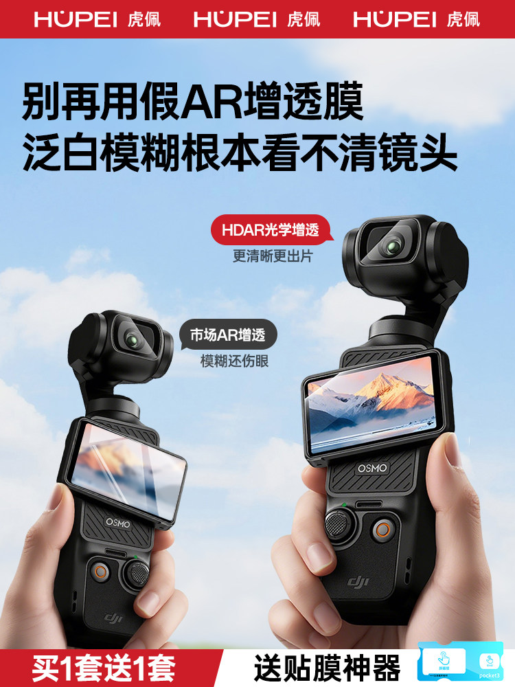 [Beyond Ar German Import]Hupai Tempered Glass Screen Protector for Dji Pocket 3, Osmo Screen Film, Ar Anti-Reflective High-Definition Low-Reflection Lens Protective Film, Camera Protective Film