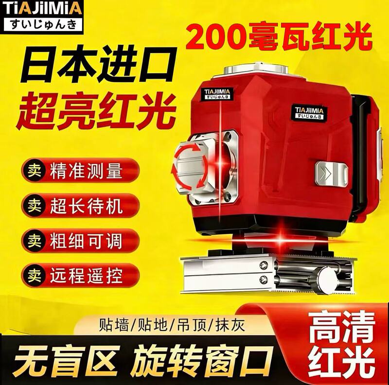 Japanese Imported Tajima High-Brightness Red Light 12-Line Laser Level 16-Line Infrared Strong Light Ultra-Bright Automatic Leveling