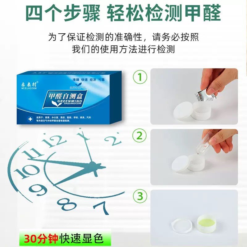 甲醛超标危害有多大?新房入住必测神器——2026版甲醛检测试剂盒详解