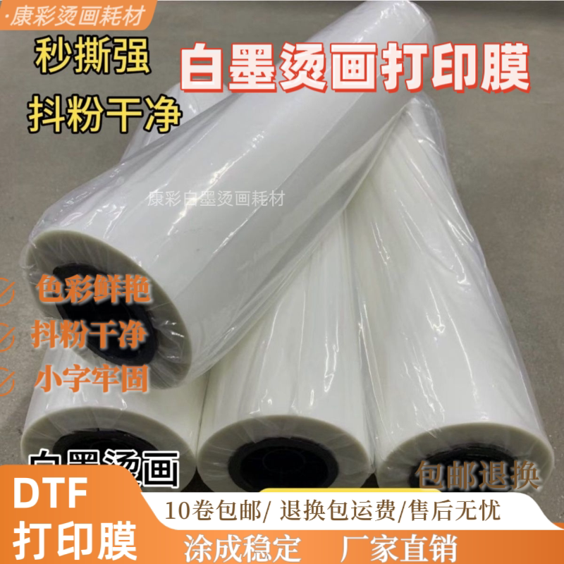Dtf White Ink Heat Transfer Printing Film, Tear-Off Film for Any Printer, Instant Tear-Off Film, Full-Time Tear-Off Film, High-Quality Consumables, Stable Performance Dtf White Ink Heat Transfer Printing Film, Tear-Off Film for Any Printer, Instant Tear-Off Film, Full-Time Tear-Off Film, High-Quality Consumables, Stable Performance