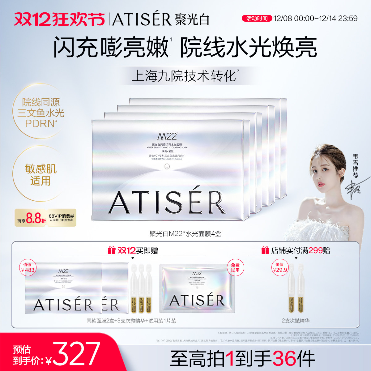 [Wei Xue same style] ATISER /Концентрированная белая осветляющая увлажняющая маска M22, чувствительная к свету, Увлажняющая линия для лечения морщин в больнице