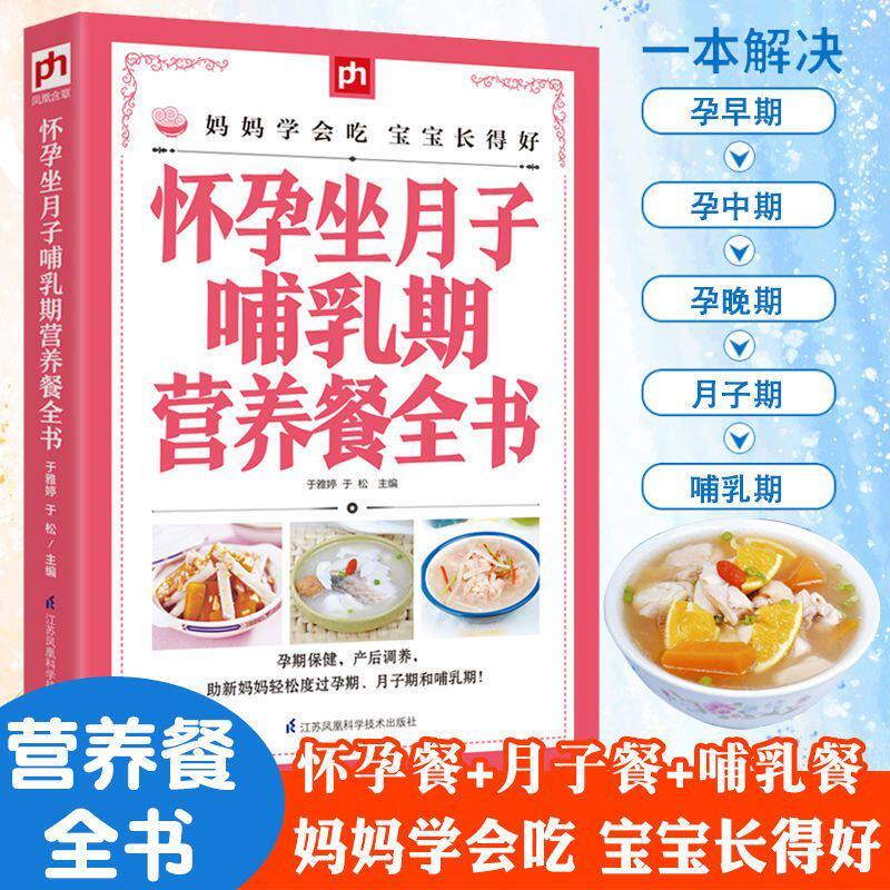 Pregnancy books, supplements to take during confinement, foods to eat, replenishing qi and blood during lactation, nutritional supplements for lactating mothers, pregnancy nutritious meals during confinement and lactation, complete book of confinement meals for pregnant women, 42-day recipes for pregnant women.