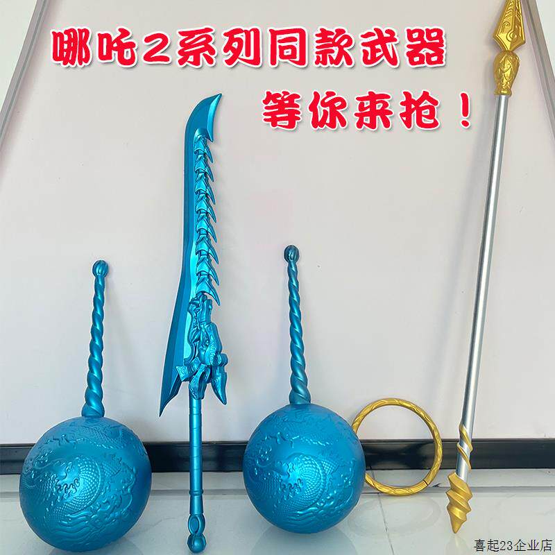 哪吒2周边武器玩具,敖丙冰锤火尖枪的质感美学_COSPLAY配件_淘宝游戏网